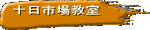 �\���s�ꋳ��