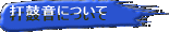 �Ōۉ��ɂ���