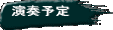 ���t�\��