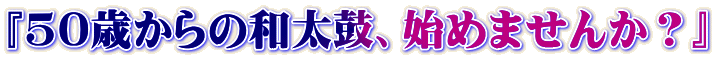 w50΂̘aہAn߂܂񂩁Hx